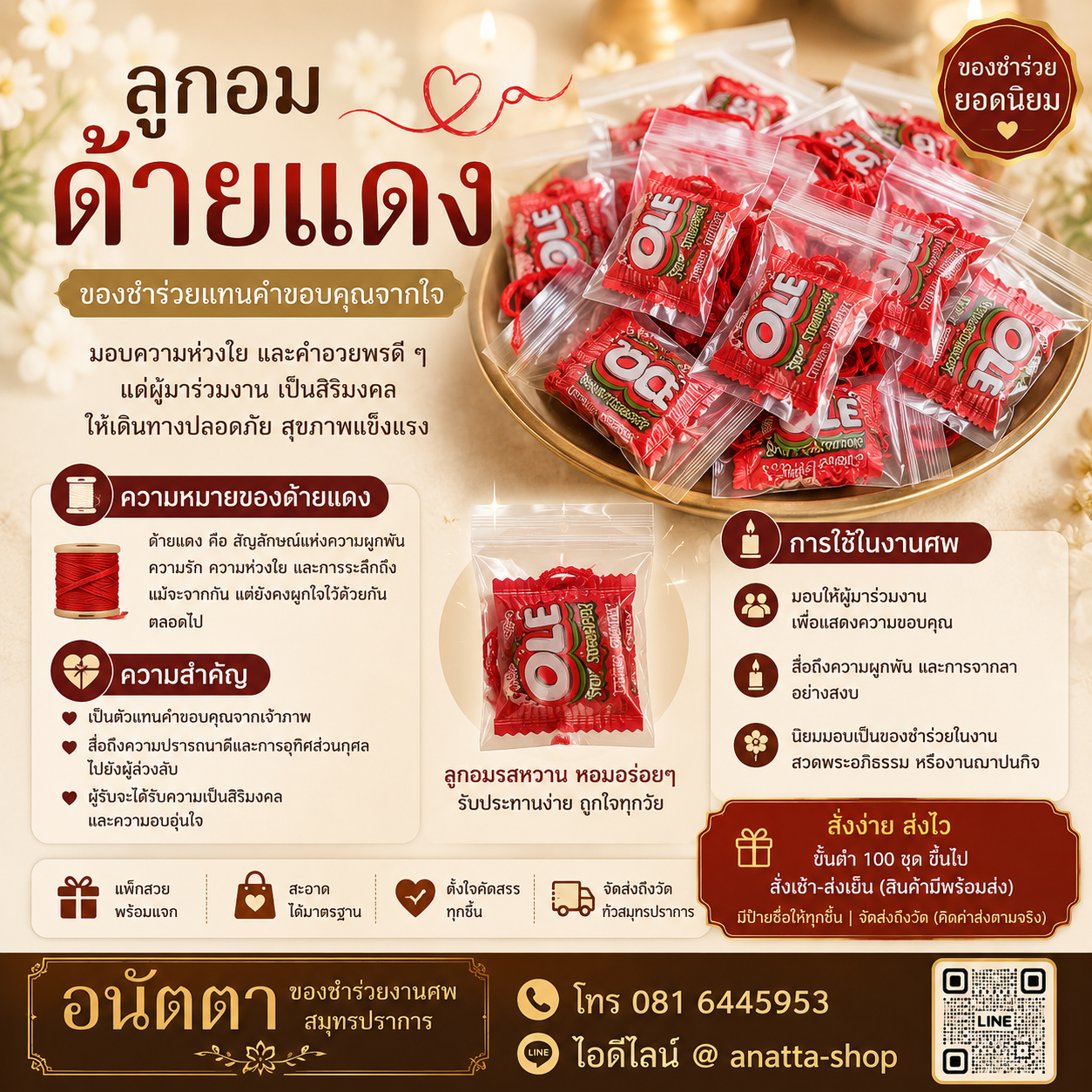 ความหมายลูกอมด้ายแดง